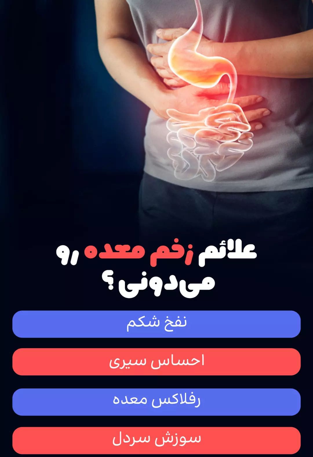 علائم زخم معده