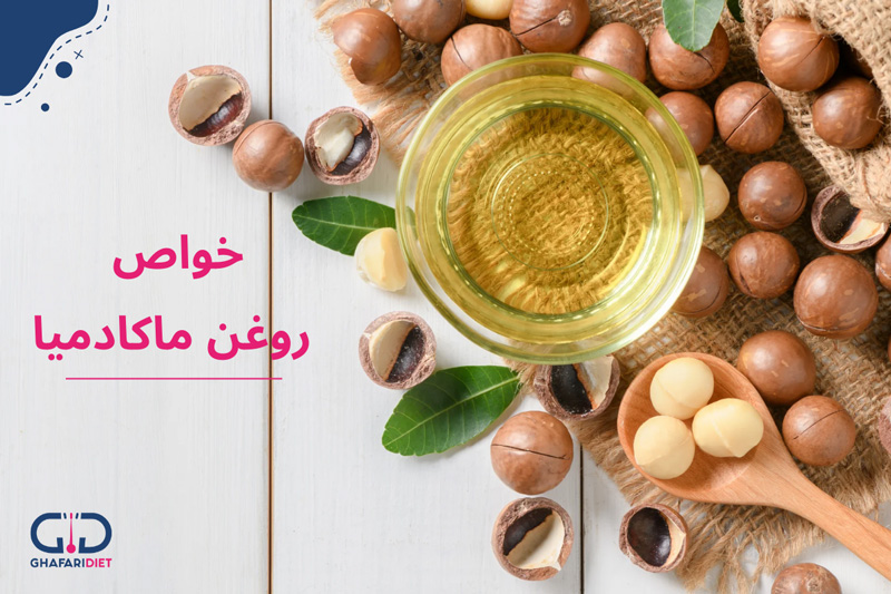 خواص روغن ماکادمیا برای پوست، مو و سلامت