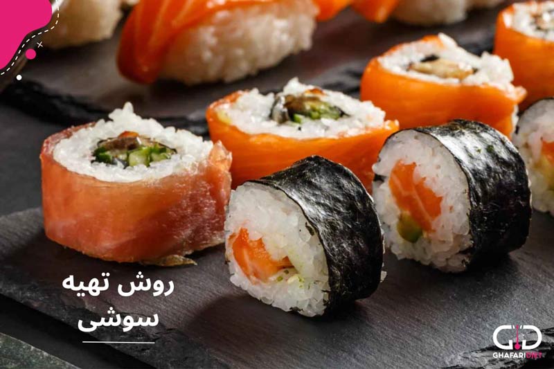 سوشی چیست و چه انواعی دارد؟