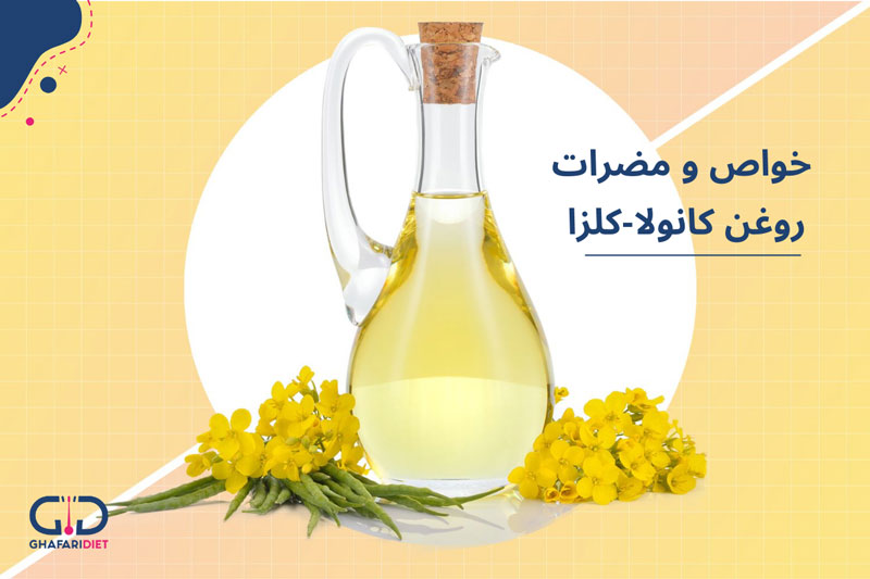 روغن کانولا (کلزا) ، از مضرات تا فواید در طب سنتی