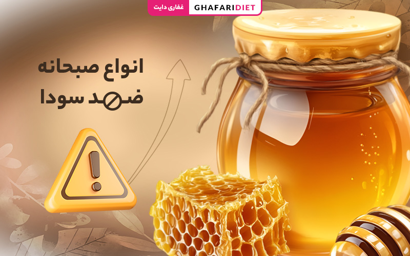10 صبحانه مناسب برای سوداوی ها (انواع صبحانه ضد سودا)