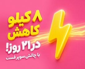 چالش سوپر