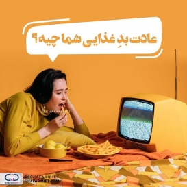 .
اگه عادت بد غذایی دارید اعتراف کنید ? 
.
یه سری عادتای بد غذایی شامل:
❌غذا خوردن در ظروف بزرگ 
❌مراجعه به یخچال در نیمه های شب 
❌نخوردن صبحانه
❌تند غذا خوردن
❌غذا خوردن در حین تماشای تلویزیون
❌وجود نمک پاش کنار غذا
❌نوشیدن چای بعد غذا
❌مصرف مواد قندی بعد غذا
❌دراز کشیدن بعد از صرف غذا
❌مصرف کل غذا در رستوران حتی اگر گرسنه نباشیم به منظور استفاده کامل از هزینه پرداختی 
.
?? بیاین به هم قول بدیم با اراده ی زیاد و قوی عادتای بد غذاییمون رو ترک کنیم.
_______________________________________
?لطفا نام و نام خانوادگی خود را به شماره 30005905 پیامک کنید تا در قرعه کشی ماهانه شرکت داده شوید.

@ghafaridiet 
________________________________________
❌لطفا بدون ذکر منبع از پست ها استفاده نشود❌
.
#صبحانه#چاقی #تناسب_اندام #تغذیه #تغذیه_مناسب #شام #اضافه_وزن #کاهش_وزن #سلامت #سالم #سلامتی #غفاری #غفاری_دایتی #غفاری_دایت #غذای_سالم #تغذیه_سالم #زنگ_تفریح #طنز #رژیمی #رژیم_لاغری #عادت_بد_غذایی #دایت
#diet #ghafaridiet #healthy #healthyfood #hobbies #sport #fitbody #fun