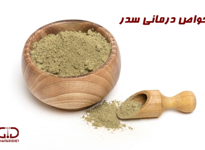 خواص سدر برای سلامتی و لاغری، درمان بیماری ها