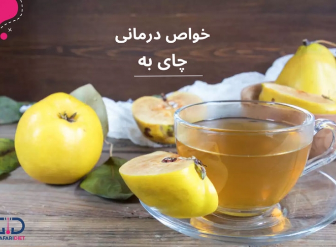 چای به برای چی خوبه؟