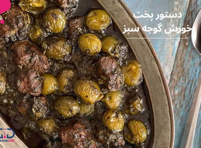 دستور پخت ۷ غذایی که می توانید با گوجه سبز بپزید!