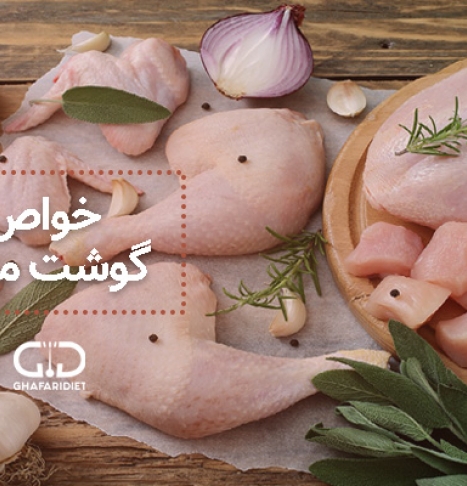 مزایای مصرف گوشت مرغ برای سلامتی و ارزش غذایی آن 