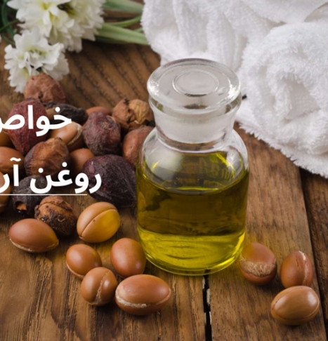 خواص روغن آرگان برای سلامت، پوست و مو