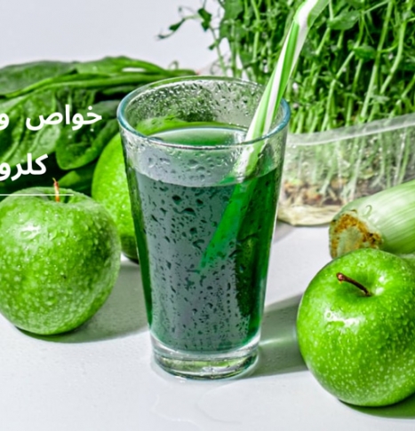 مزایای باور نکردنی کلروفیل