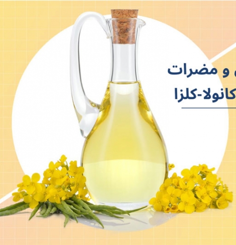 روغن کانولا (کلزا) ، از مضرات تا فواید در طب سنتی