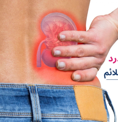 علل و علائم سرماخوردگی و درد کلیه ها چیست؟