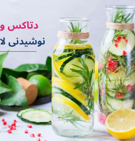 10 دتاکس واتر فوق‌العاده برای کمک به لاغری