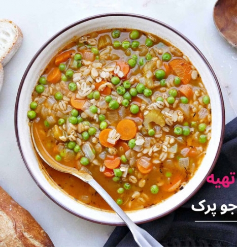 طرز تهیه سوپ جو پرک به روش رستورانی در منزل