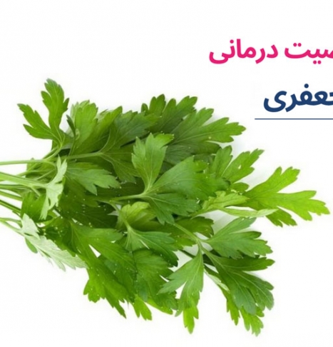 خواص متعدد جعفری برای پیشگیری از بیماری ها