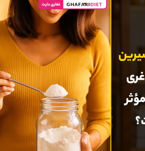 آیا جوش شیرین برای لاغری واقعاً مؤثر است؟