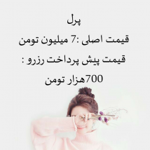 پرل