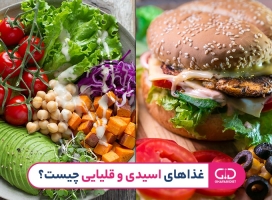 غذاهای اسیدی و قلیایی چیست؟ + لیست کامل انواع غذاها