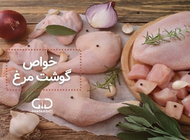 مزایای مصرف گوشت مرغ برای سلامتی و ارزش غذایی آن 