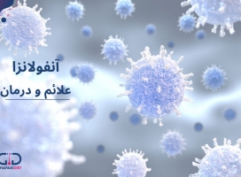 بیماری آنفولانزا، علائم، راهکارهای پیشگیری و درمان