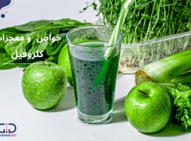 مزایای باور نکردنی کلروفیل