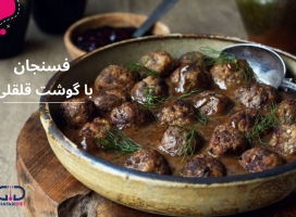 مراحل پخت خورشت فسنجان با گوشت قلقلی