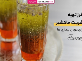10 طرز تهیه شربت خاکشیر برای درمان انواع بیماری ها