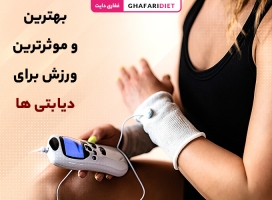 بهترین ورزش برای دیابت نوع 1 و 2 جهت کاهش قند خون
