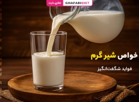 خواص شیر گرم؛ فواید شگفتانگیز نوشیدن شیر گرم برای بدن و ذهن خواص شیر گرم؛ فواید شگفتانگیز نوشیدن شیر گرم برای بدن و ذهن