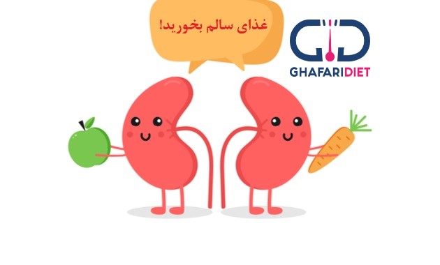 تغذیه بیمار کلیوی