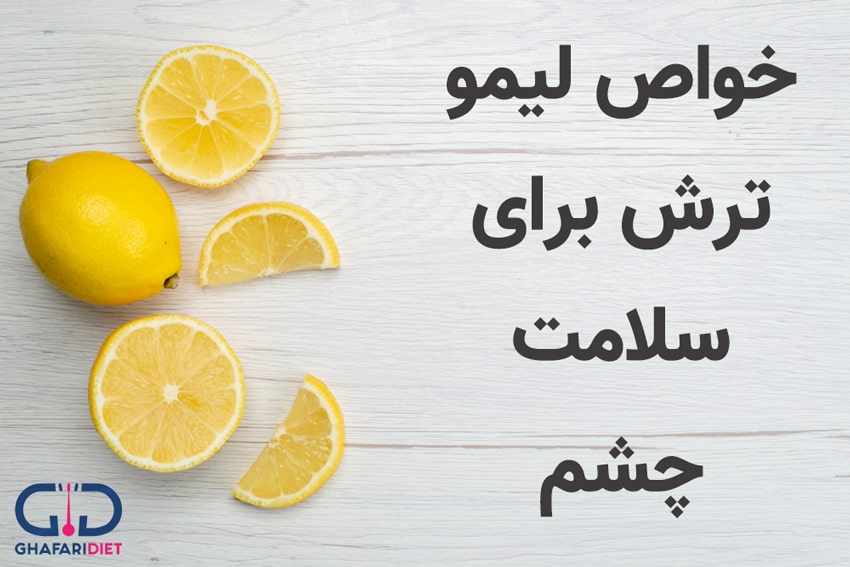 لیمو ترش