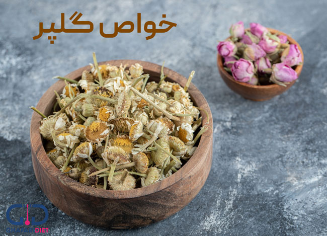 خواص گلپر در طب سنتی