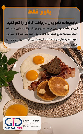 صبحانه رژیمی 
