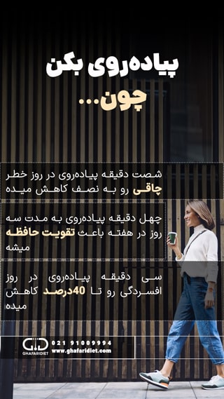 پیاده روی کدام قسمت بدن را لاغری می کند