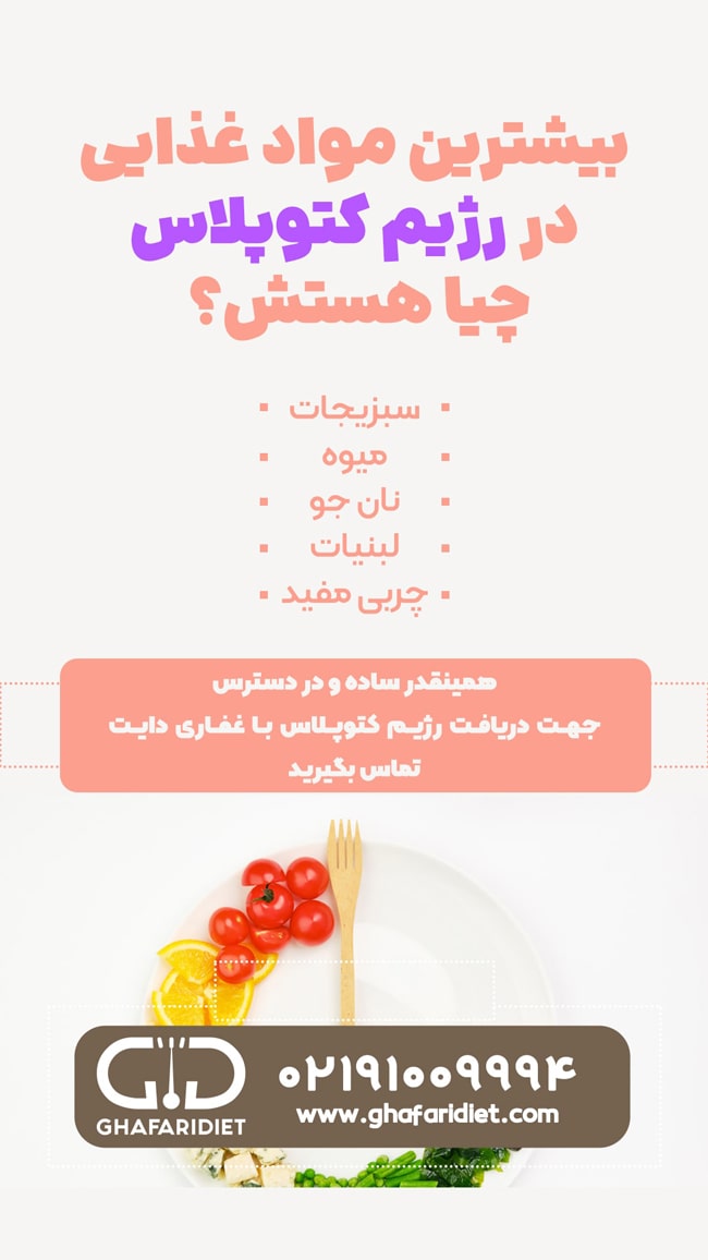 چگونه رژیم کتوژنیک بگیریم