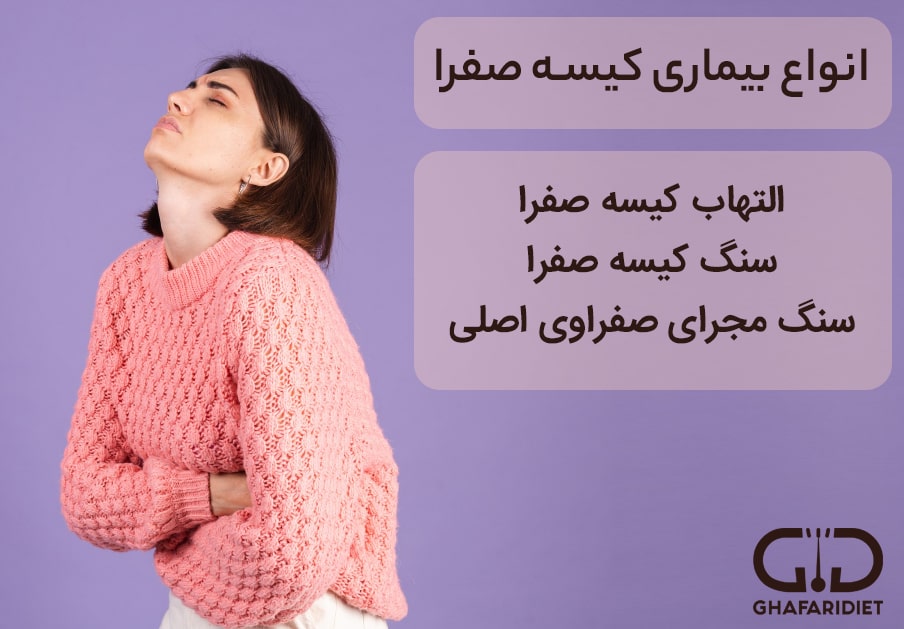 بیماری کیسه صفرا