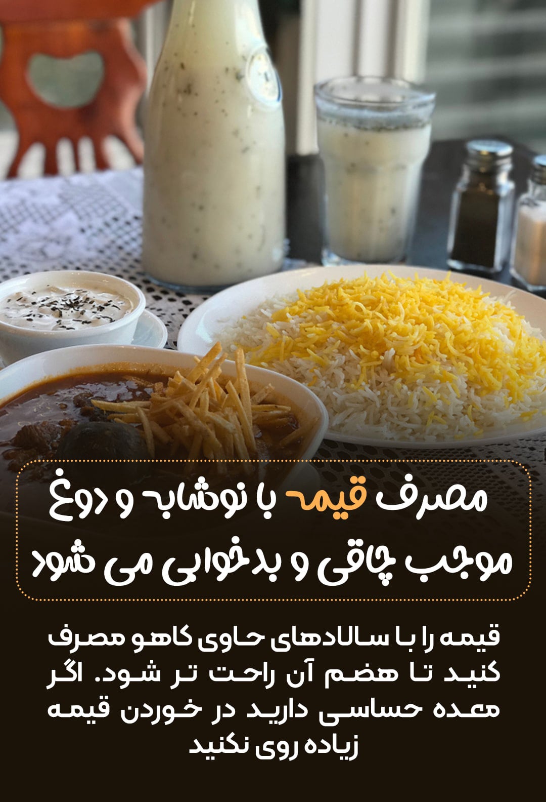 خورش قیمه معمولی و رژیمی