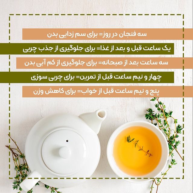 زمان مصرف چای سبز برای لاغری