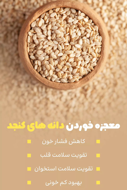 خواص روغن کنجد سیاه