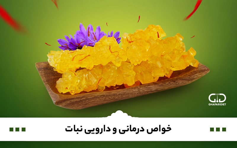 خواص درمانی نبات