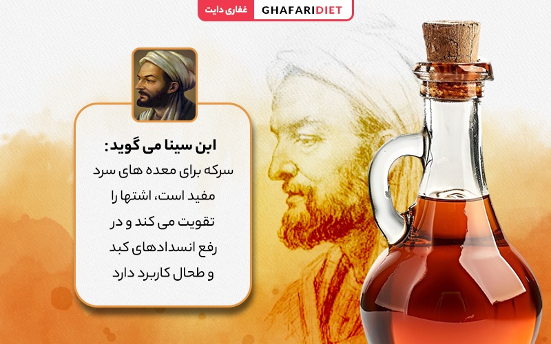 دیدگاه ابن سینا درباره سرکه انگور طبیعی